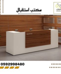 مكاتب الاستقبال
